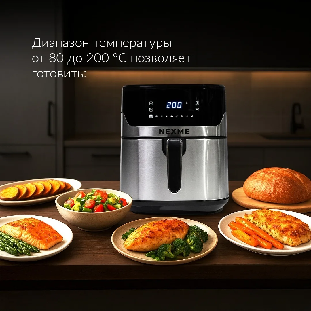 Аэрогриль NEXME NAF6500 6.5L Серебристый-Черный