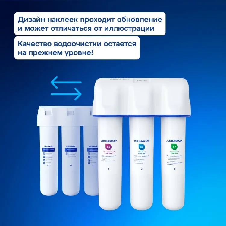 Водоочиститель Аквафор модель Кристалл А