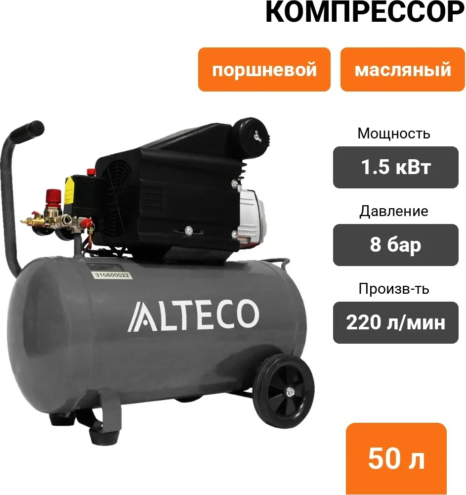 Компрессор ALTECO ACD-50/260.2
