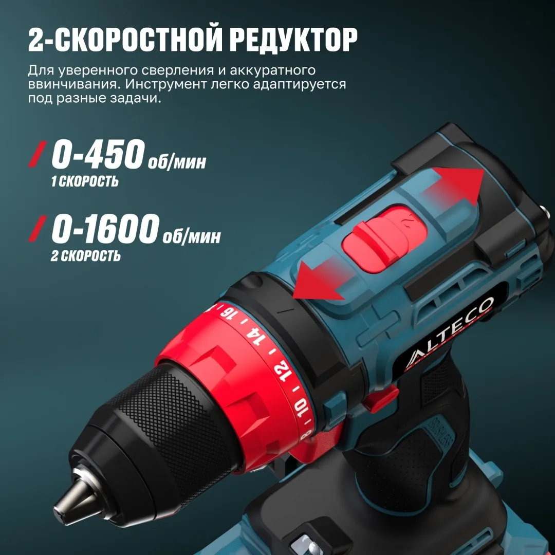 Дрель-шуруповёрт аккумуляторная бесщеточная ALTECO CD 21-45 BL