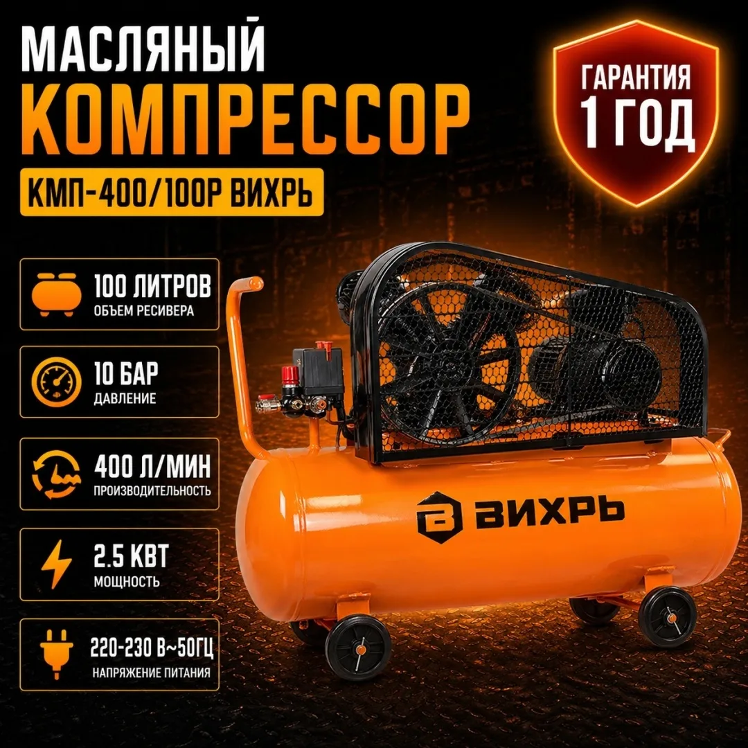 Компрессор масляный Вихрь КМП-400/100