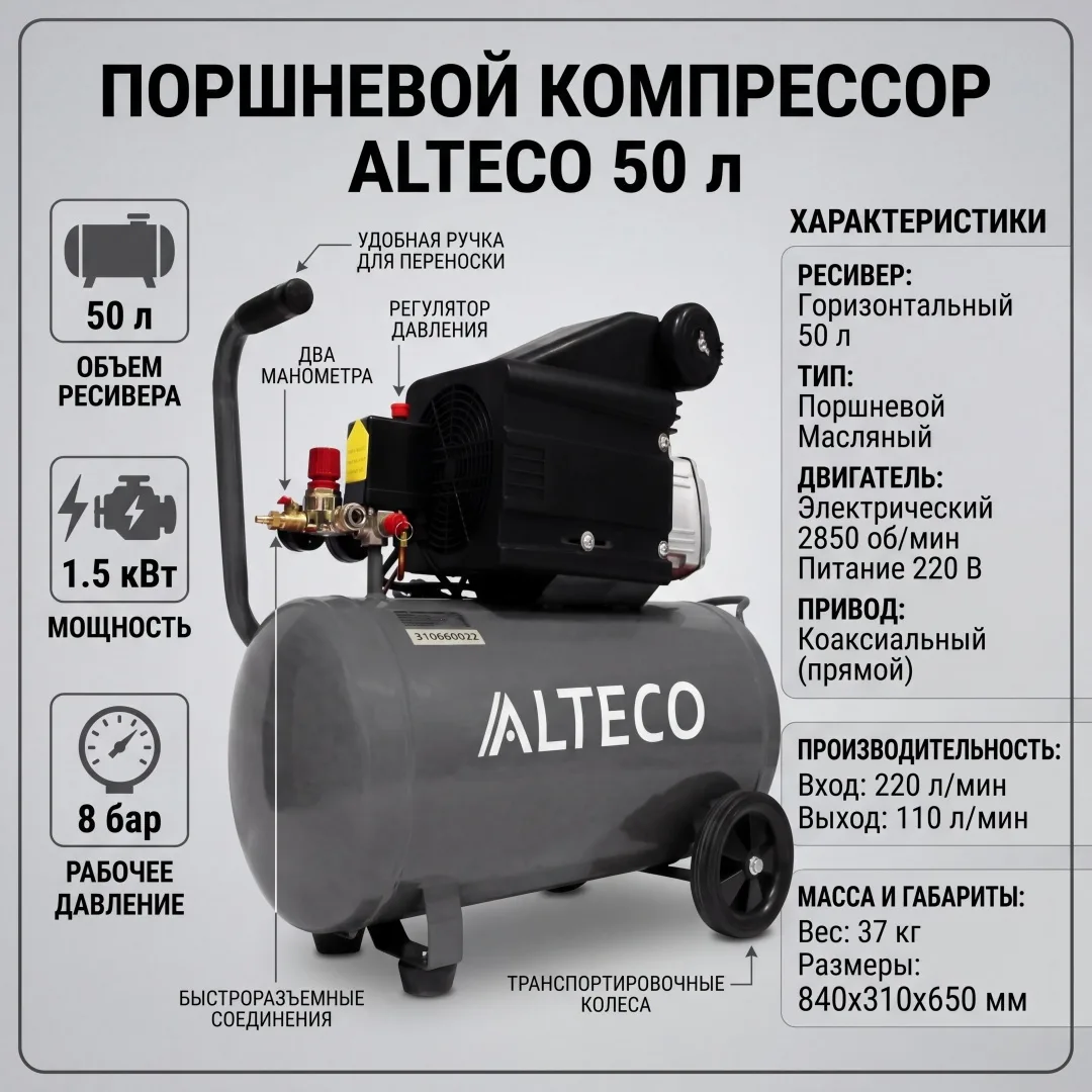Компрессор ALTECO ACD-50/260.2