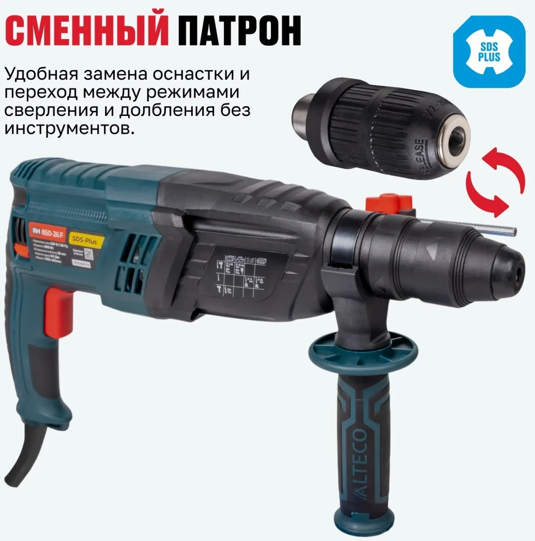 Перфоратор ALTECO RH 850-26 F
