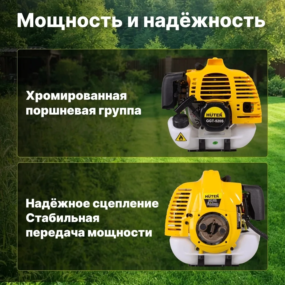 Бензиновый триммер Huter GGT-520S