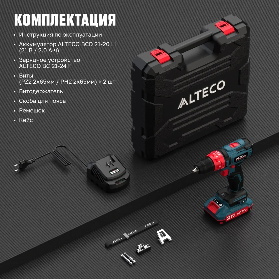 Дрель-шуруповёрт бесщеточная ударная ALTECO CID 21-45 BL