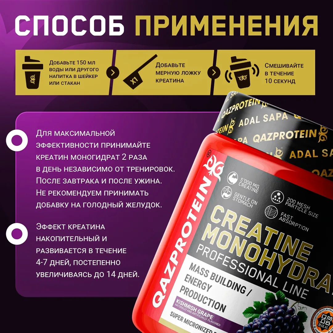 Креатин Qazprotein Micronized Creatine 300 гр Виноград (2033)