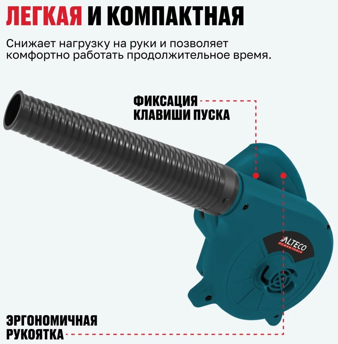 Воздуходув электрический ALTECO EB 450