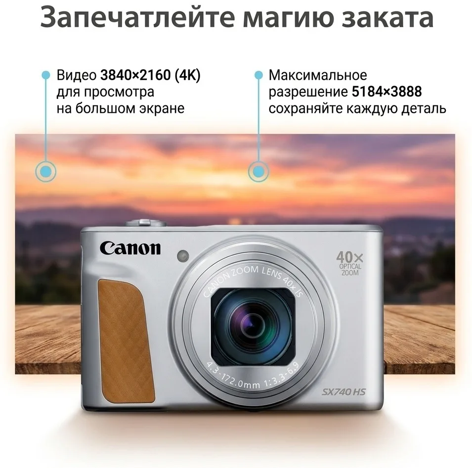 Фотокамера Canon PowerShot SX740 HS LITE EDITION SL SEE