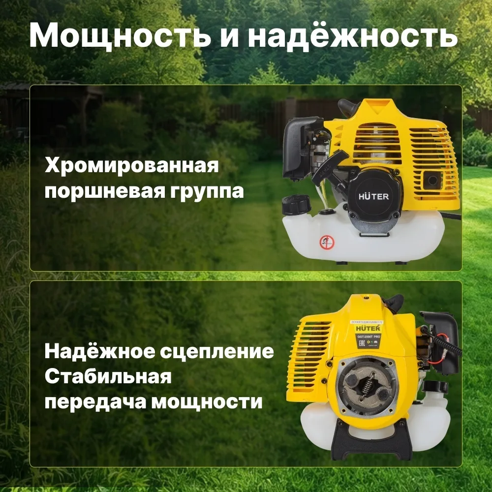 Бензиновый триммер Huter GGT-2500T PRO