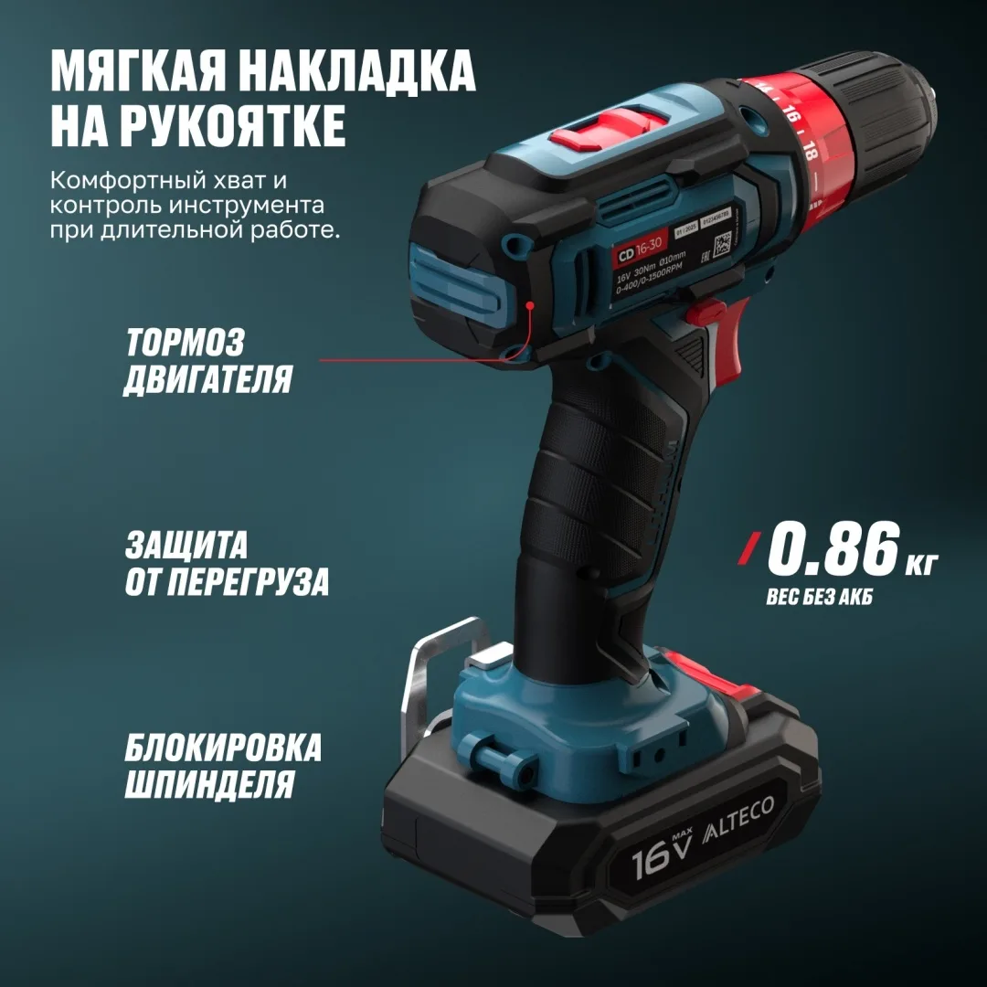 Дрель-шуруповёрт аккумуляторная Alteco CD 16-30 X2