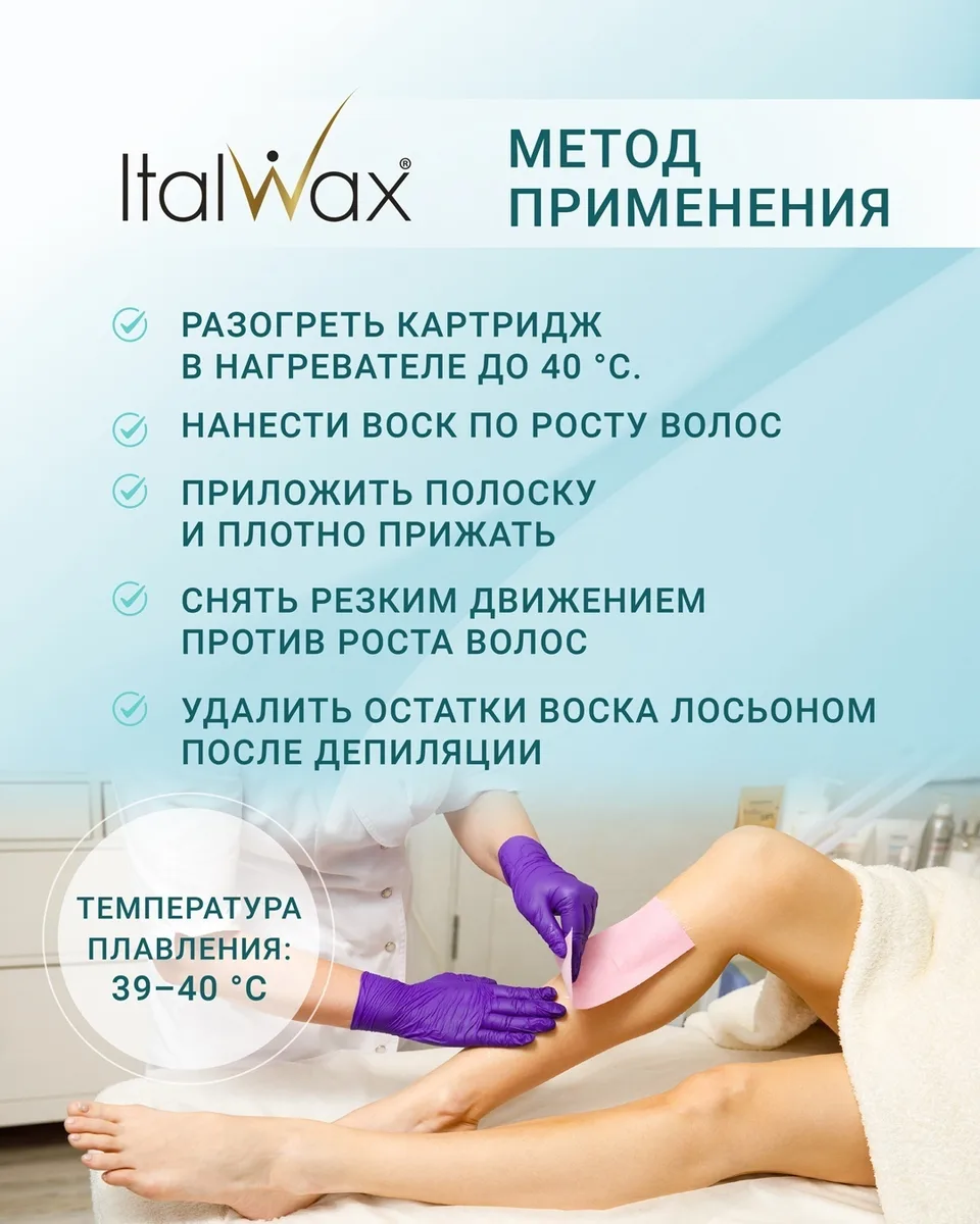 Воск Italwax в картридже 100мл Азулен
