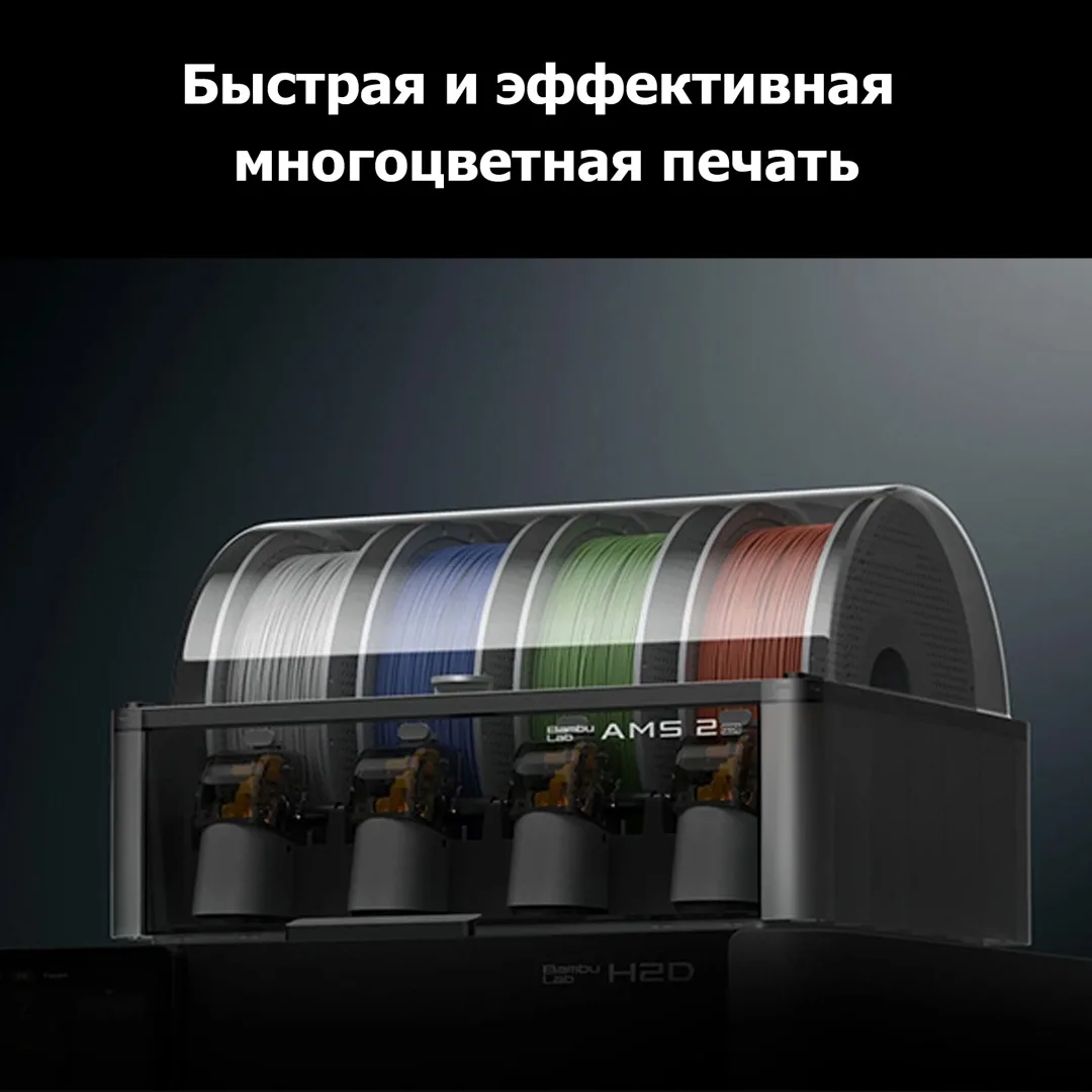 Принтер 3D Bambu Labs H2D Combo