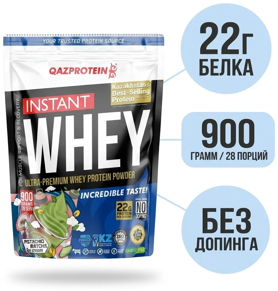 Протеин Qazprotein Instant WHEY 900г Фисташка-матча мороженое (3556)
