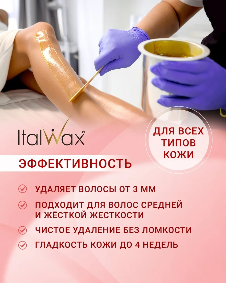 Воск Italwax в картридже 100мл Клубника