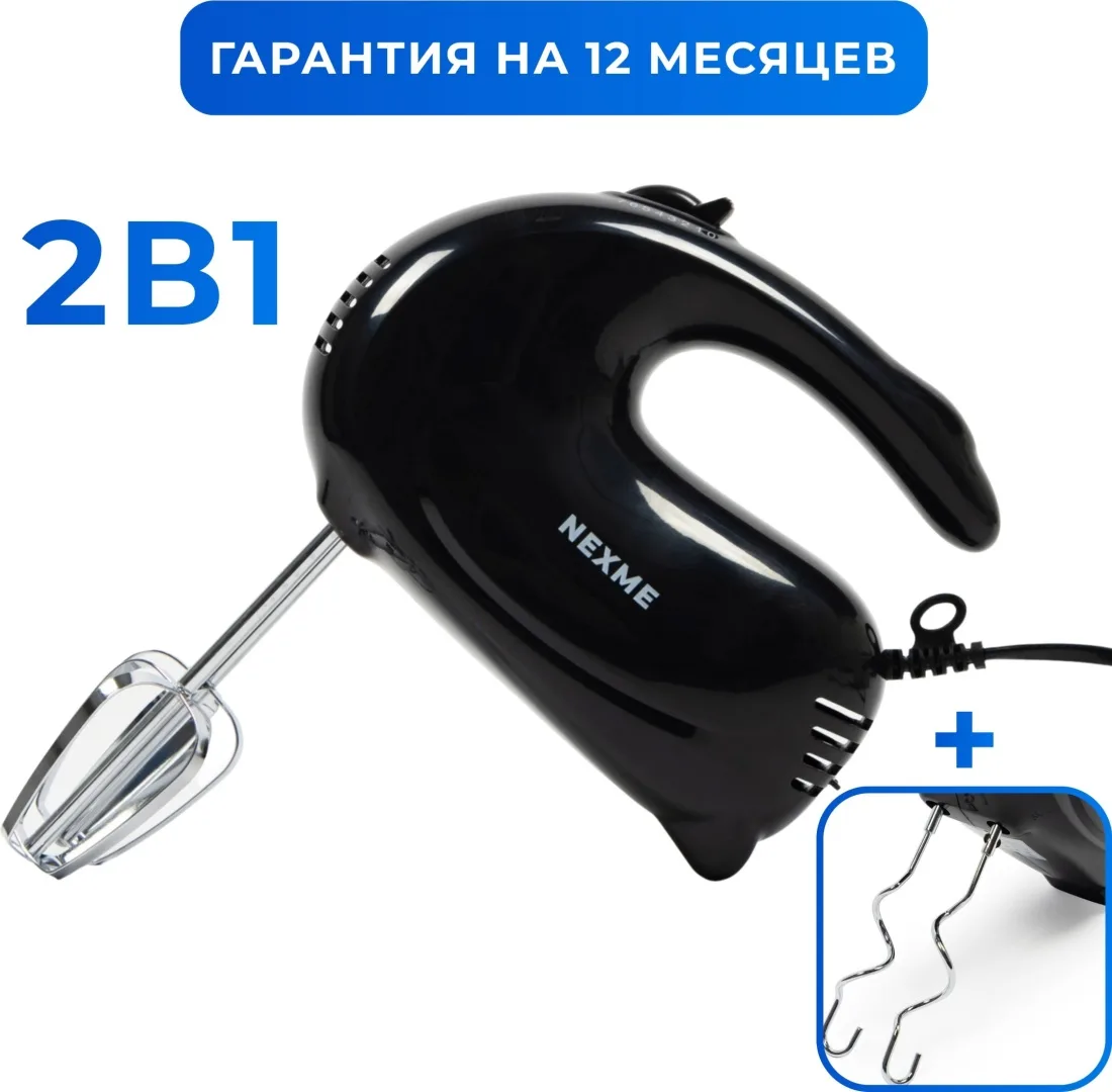 Ручной миксер Nexme GHM-001BL черный