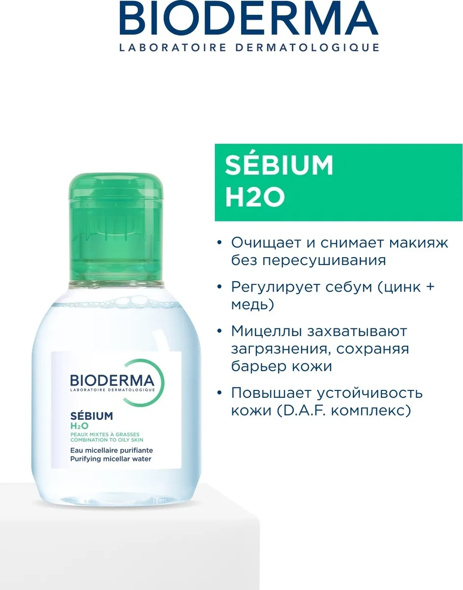 Мицеллярная вода Bioderma Sebium H2O 100 мл (6935)