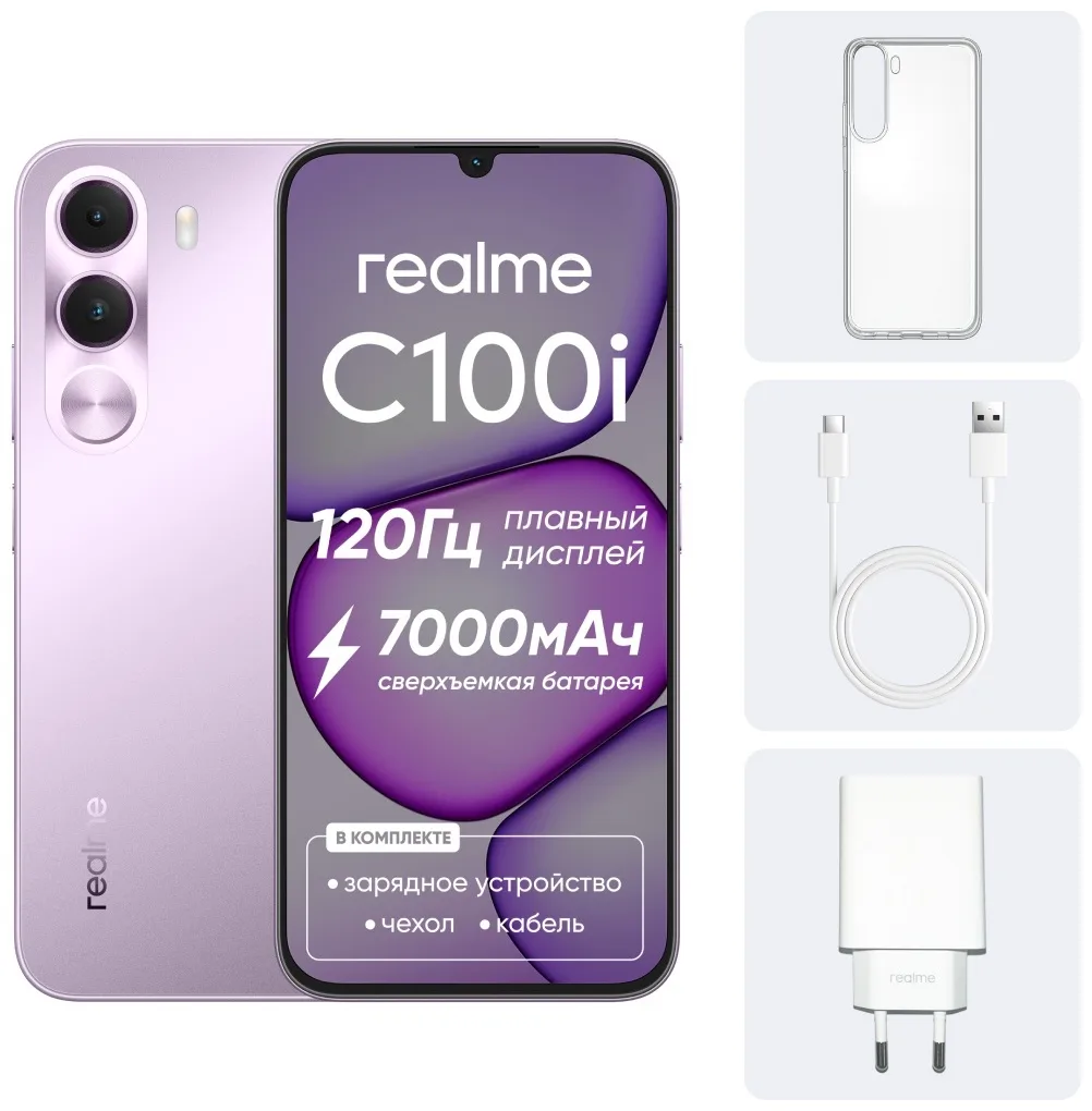 Смартфон Realme C100i RMX5377 4/128GB Фиолетовый