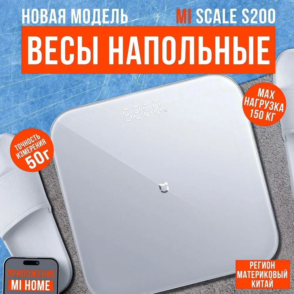 Весы Xiaomi Smart Scale S200 Белый