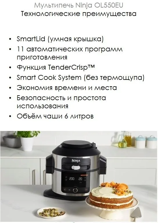 Мультиварка-Скороварка 11в1 Ninja OL550EU стальной/черный