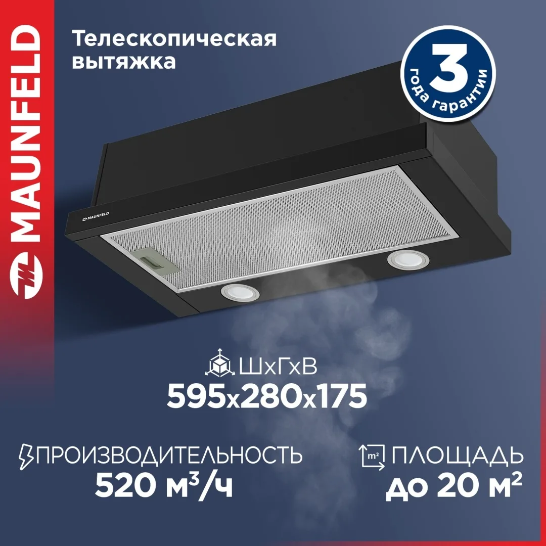 Вытяжка Maunfeld VS Light 60 Черный