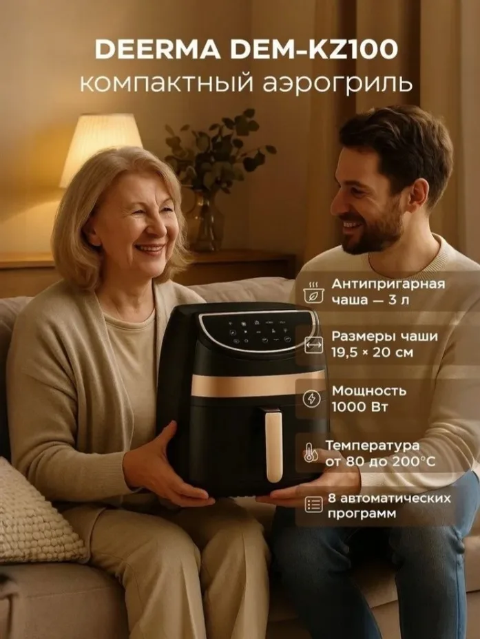 Аэрогриль Deerma KZ100W Черный