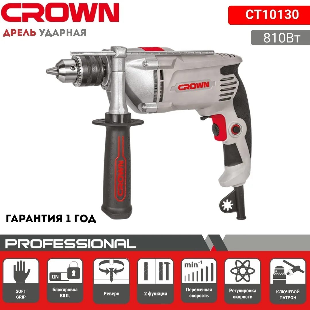 Дрель ударная CROWN CT10130