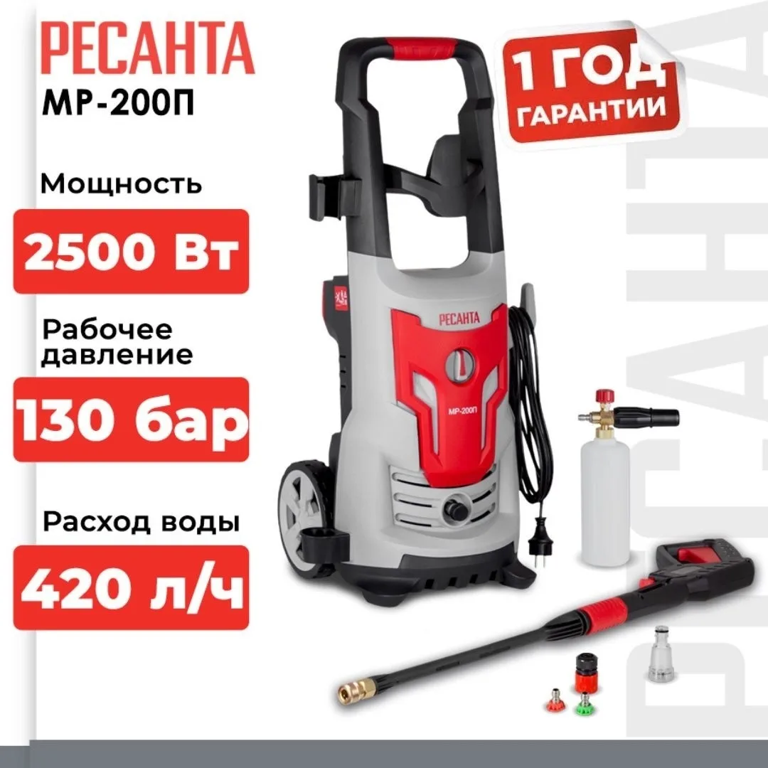 Мойка высокого давления Ресанта МР-200П