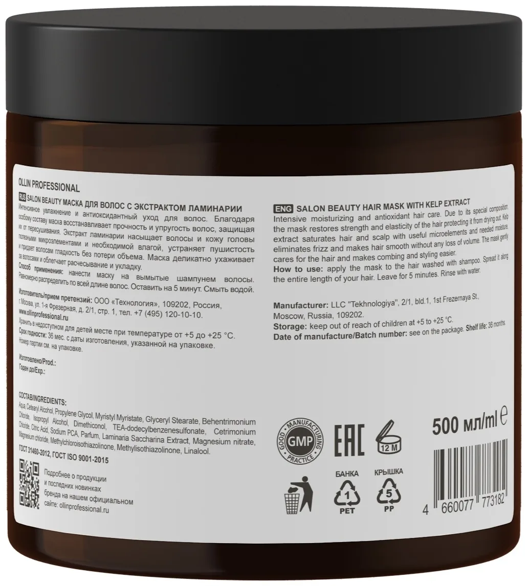 Маска для волос Ollin Professional Salon Beauty 500мл