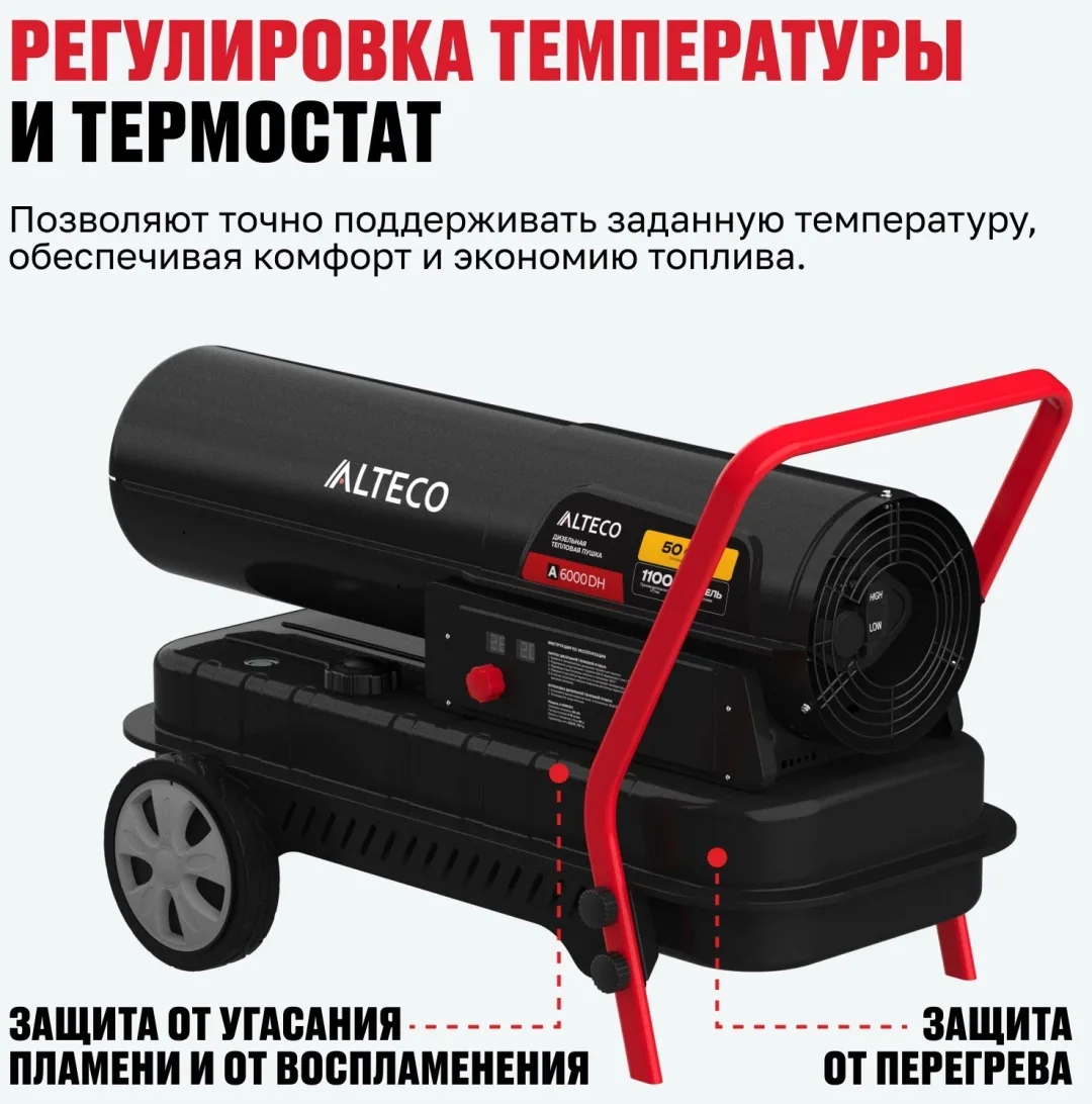 Нагреватель на жидк.топливе ALTECO A-6000DH (51 кВт)