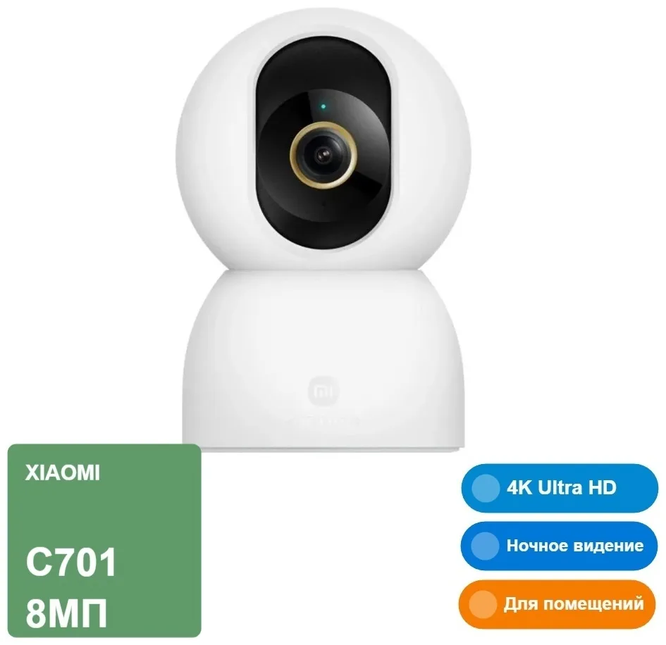 Камера видеонаблюдения Xiaomi Smart Camera C701 Белый