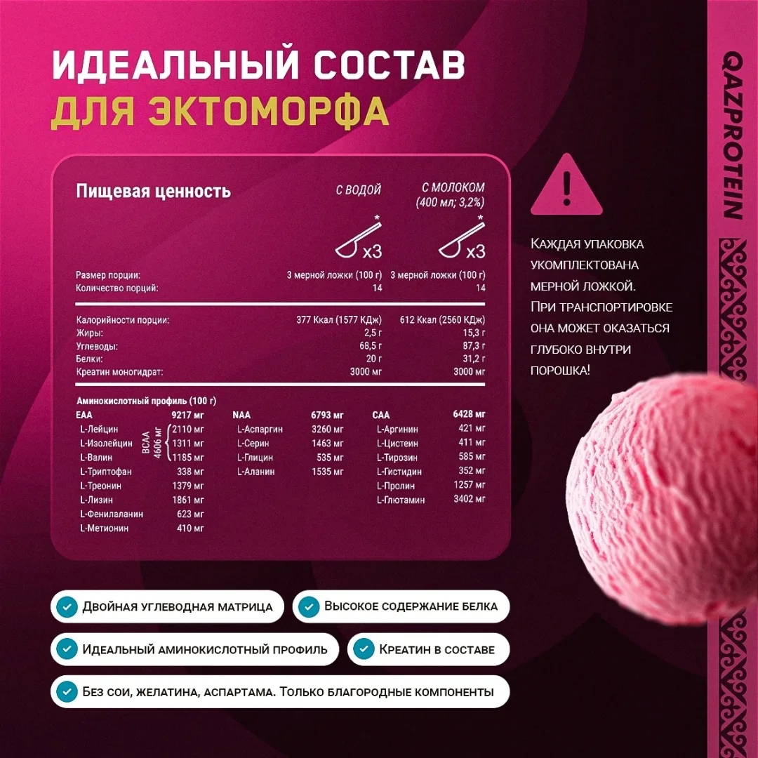Гейнер Qazprotein Muscle Mass Gainer 1.4 кг Клубничное мороженое (5031)