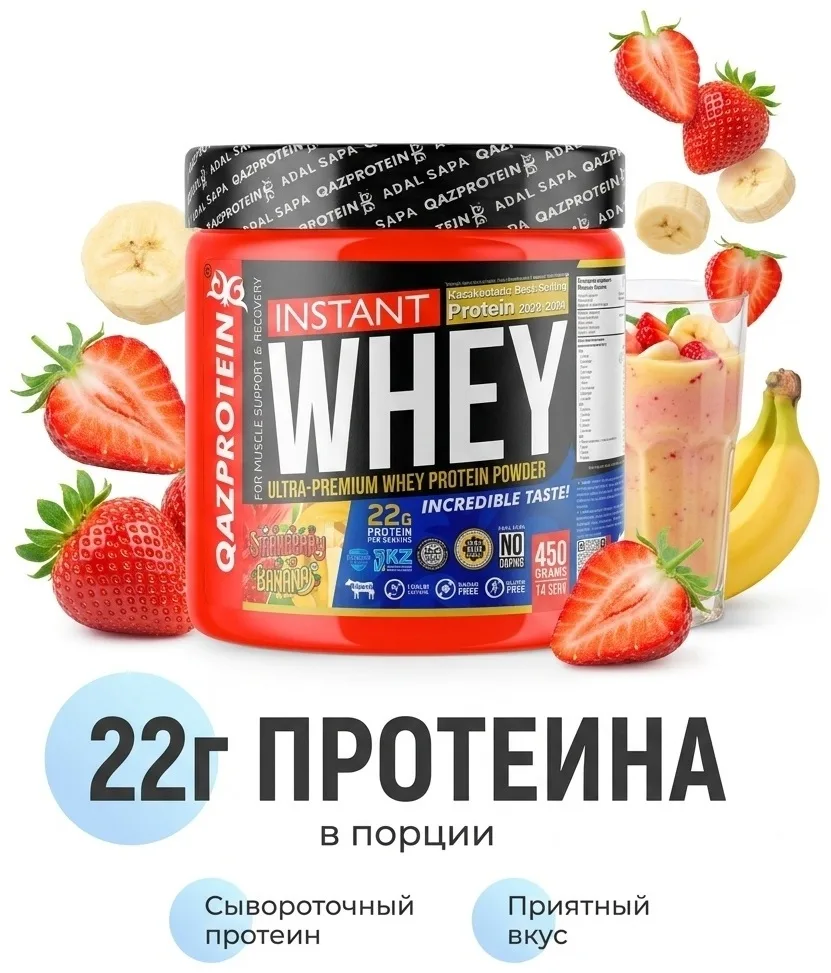 Протеин Qazprotein Instant WHEY 450г Клубника-банан (4201)