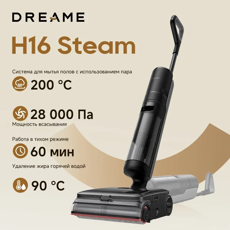 Беспроводной ручной пылесос Dreame H16 Steam Черный