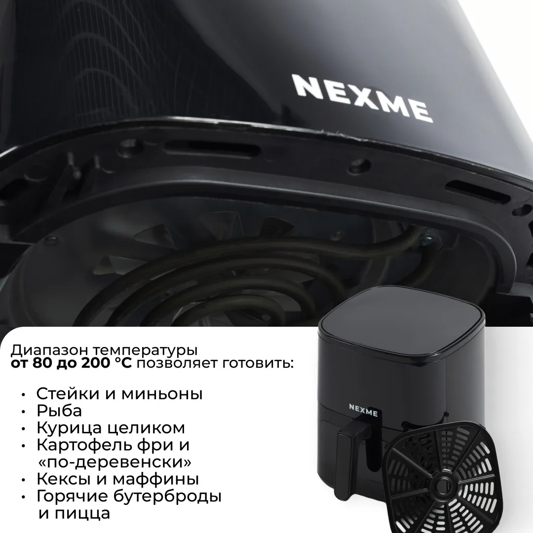 Аэрогриль NEXME NAF6500BL 6.5L Черный