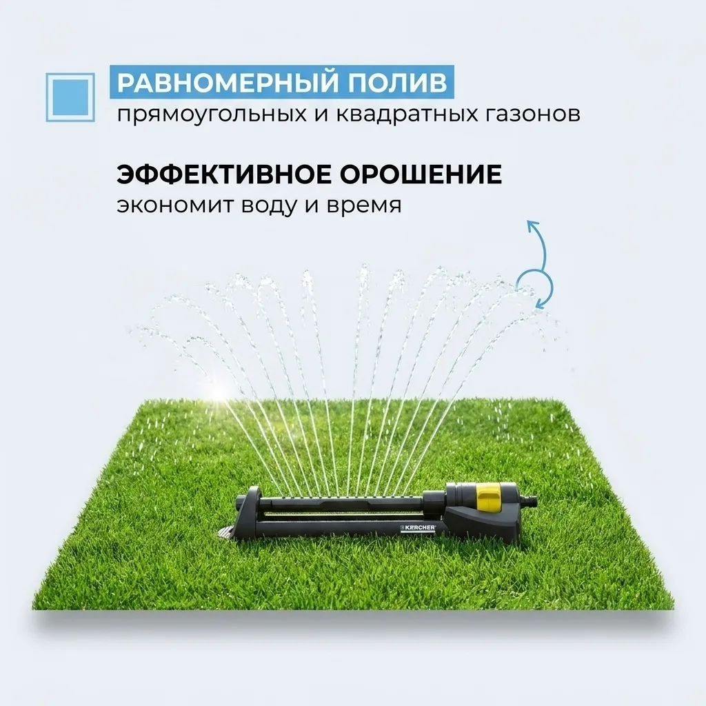 Дождеватель Karcher OS 3.220