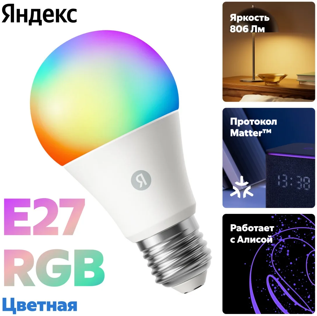 Умная лампочка Yandex YNDX-00558 9W E27