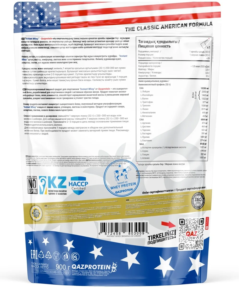 Протеин Qazprotein Instant WHEY 900г Банан (3009)