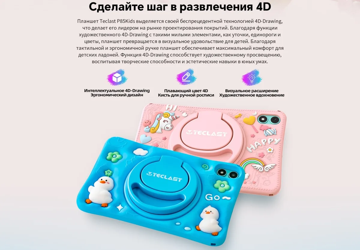 Планшет Teclast P85 Kids 8" 3/64GB Голубой (0094)