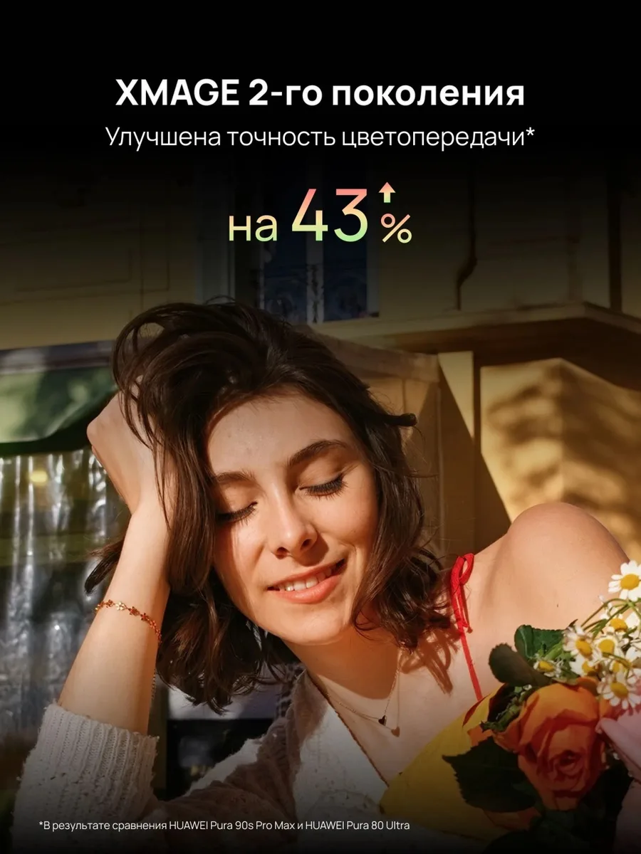 Смартфон Huawei Pura 90s Pro 12/512GB Оранжевый