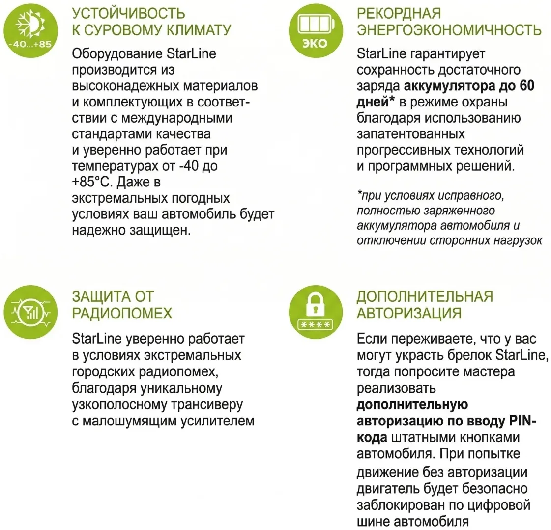 Автосигнализация StarLine E97 v2 KZ ECO LoRa