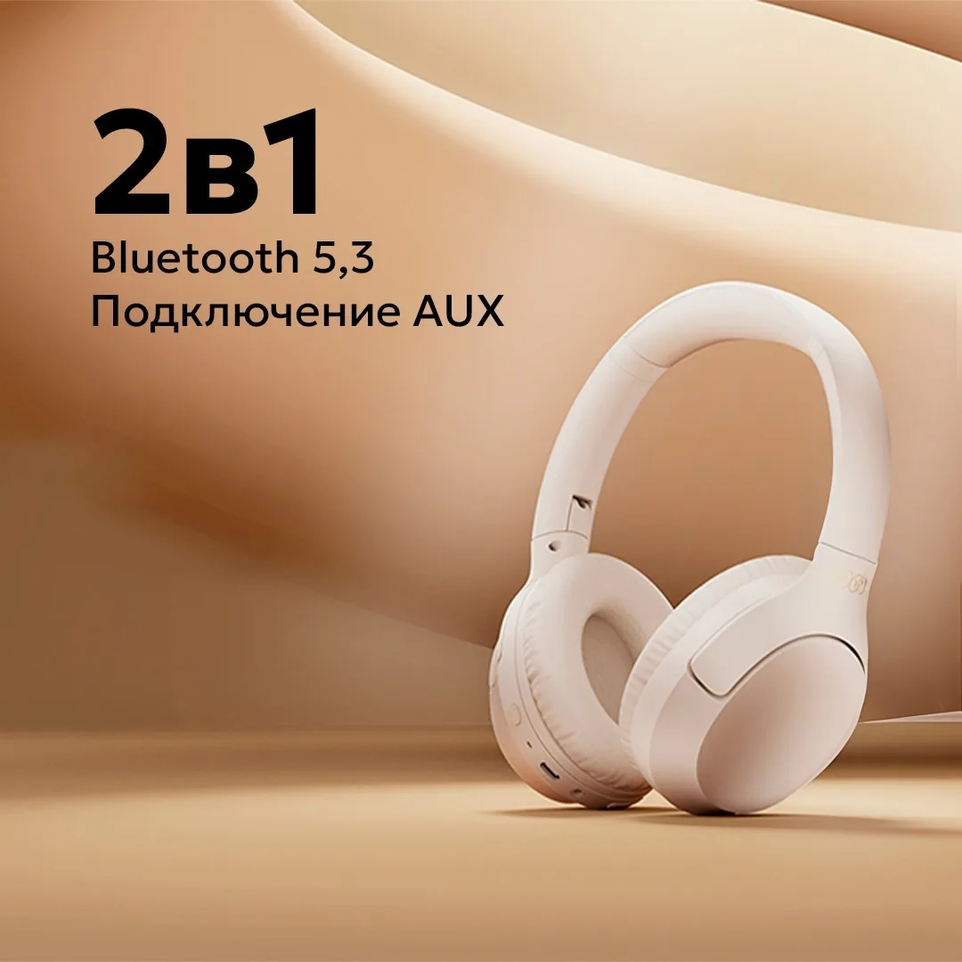 Наушники QCY H2 PRO Белый