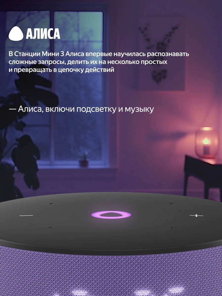 Умная колонка Yandex Мини 3 YNDX-00027LIL Фиолетовый