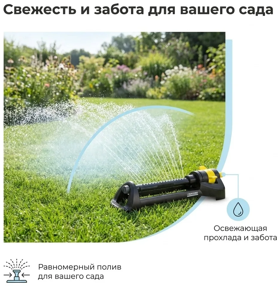Дождеватель Karcher OS 3.220