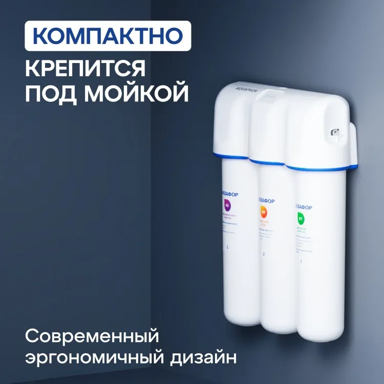 Водоочиститель Аквафор модель Кристалл А для жёсткой воды