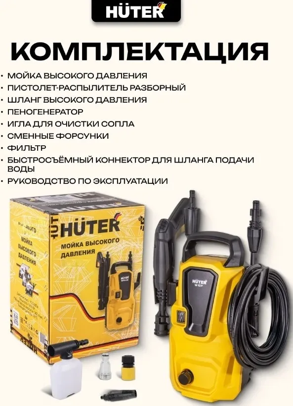 Мойка высокого давления Huter W105-P