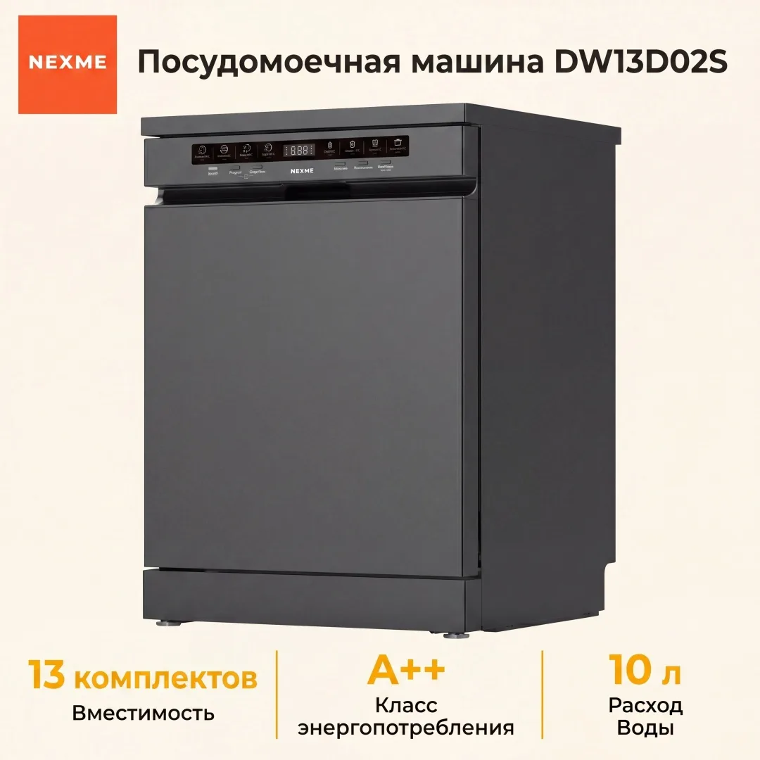 Посудомоечная машина NEXME DW13D02S Серый