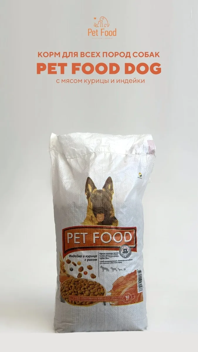 Корм Pet Food Мясной микс (Индейка и Курица с рисом) 10кг
