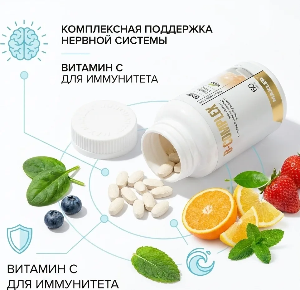 Витамин Maxler B-Complex таблетки 60 шт (2214)