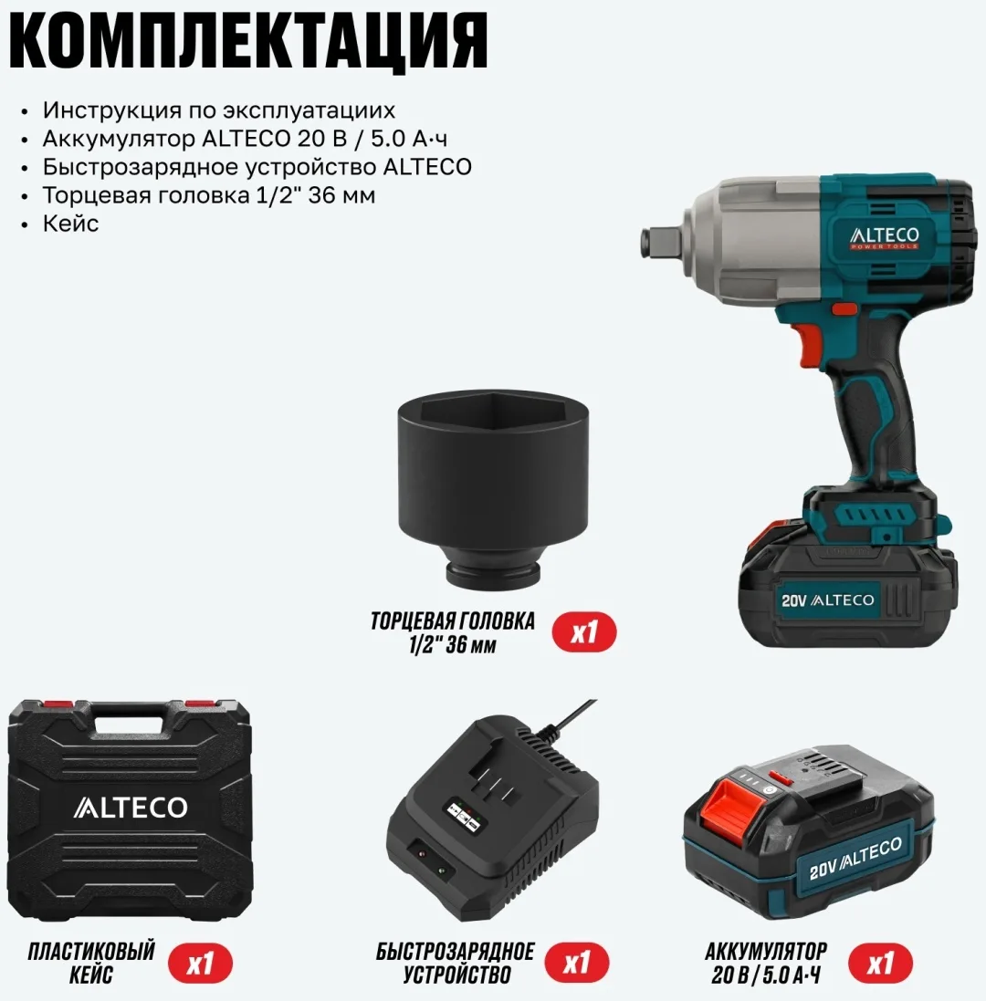 Бесщёточный аккумуляторный ударный гайковерт Alteco CIW 20-1000 BL