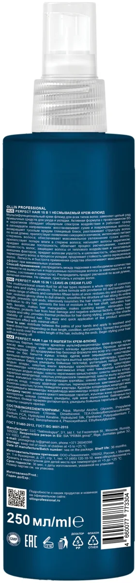 Крем-флюид Ollin Professional Perfect Hair 15 в 1 250мл